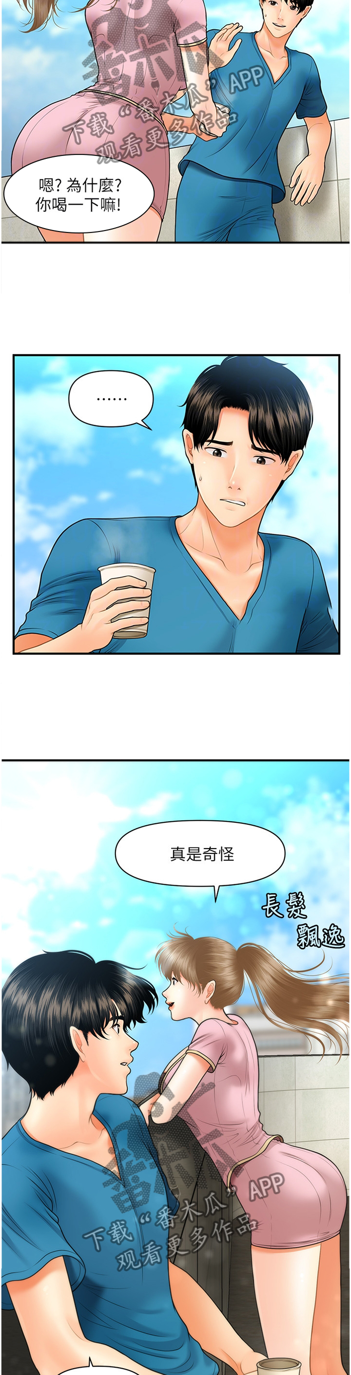 《整容奇迹》漫画最新章节第48章：紧张免费下拉式在线观看章节第【7】张图片