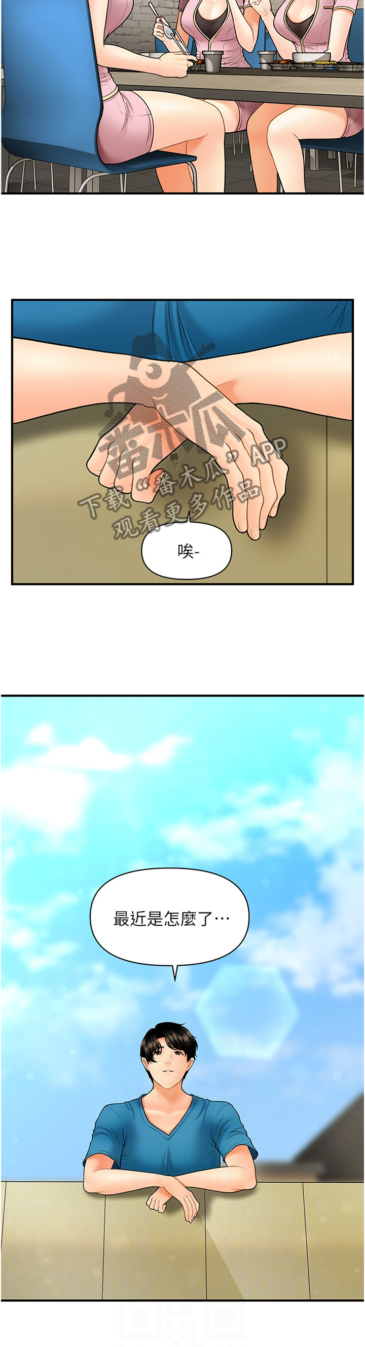 《整容奇迹》漫画最新章节第48章：紧张免费下拉式在线观看章节第【10】张图片