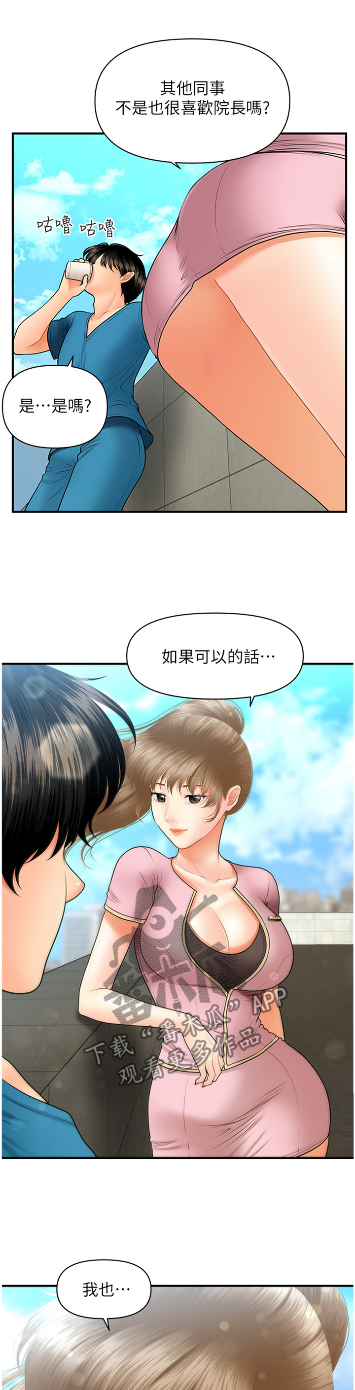 《整容奇迹》漫画最新章节第48章：紧张免费下拉式在线观看章节第【5】张图片