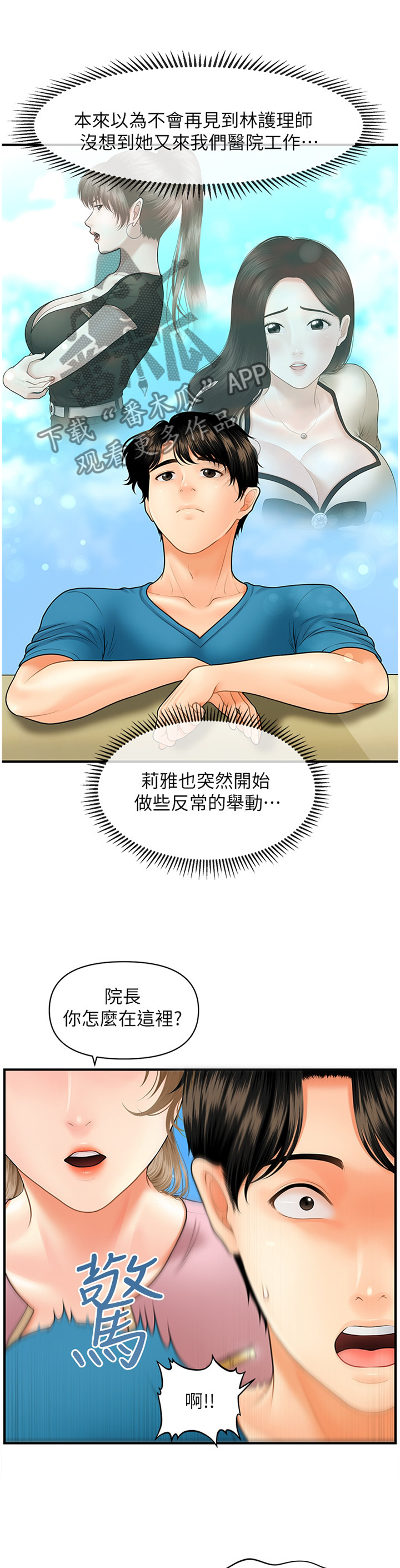 《整容奇迹》漫画最新章节第48章：紧张免费下拉式在线观看章节第【9】张图片