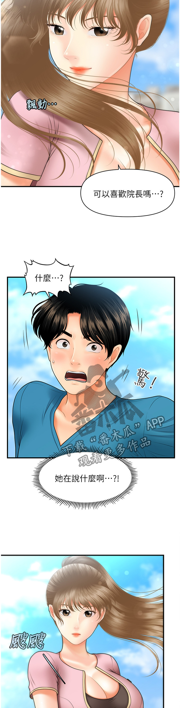 《整容奇迹》漫画最新章节第48章：紧张免费下拉式在线观看章节第【4】张图片