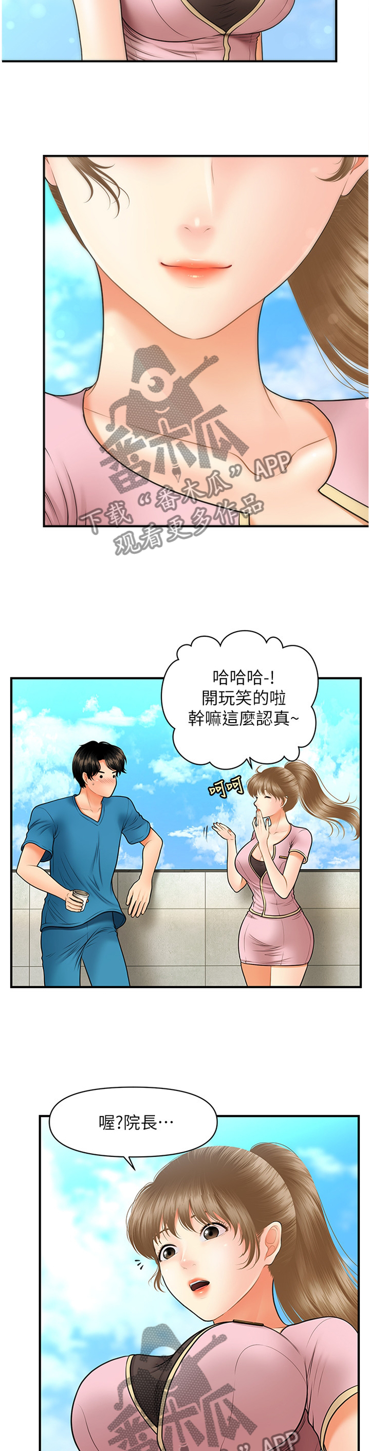 《整容奇迹》漫画最新章节第48章：紧张免费下拉式在线观看章节第【3】张图片