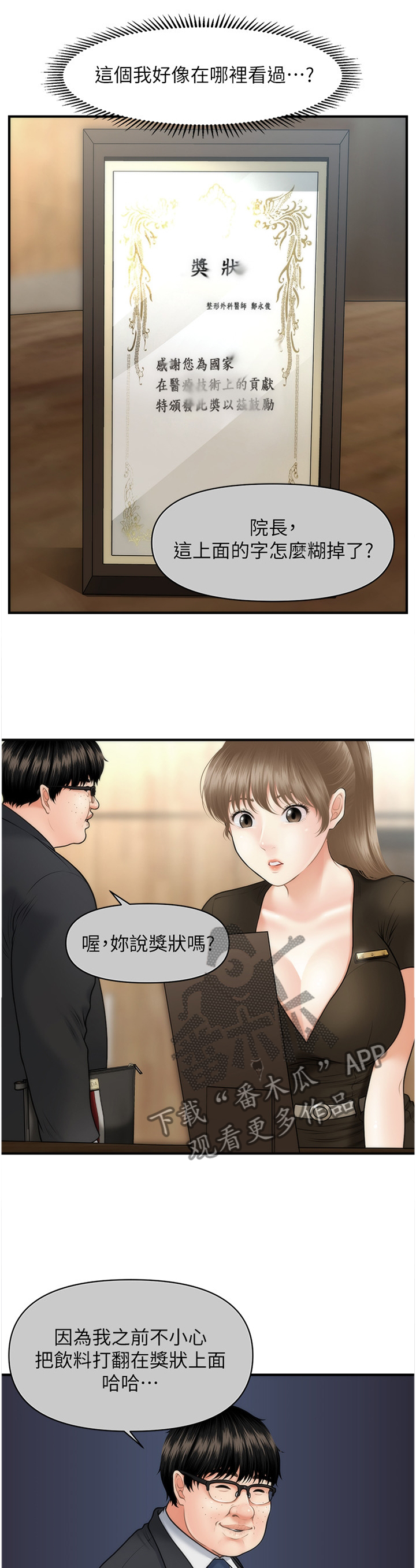 《整容奇迹》漫画最新章节第49章：察觉免费下拉式在线观看章节第【4】张图片