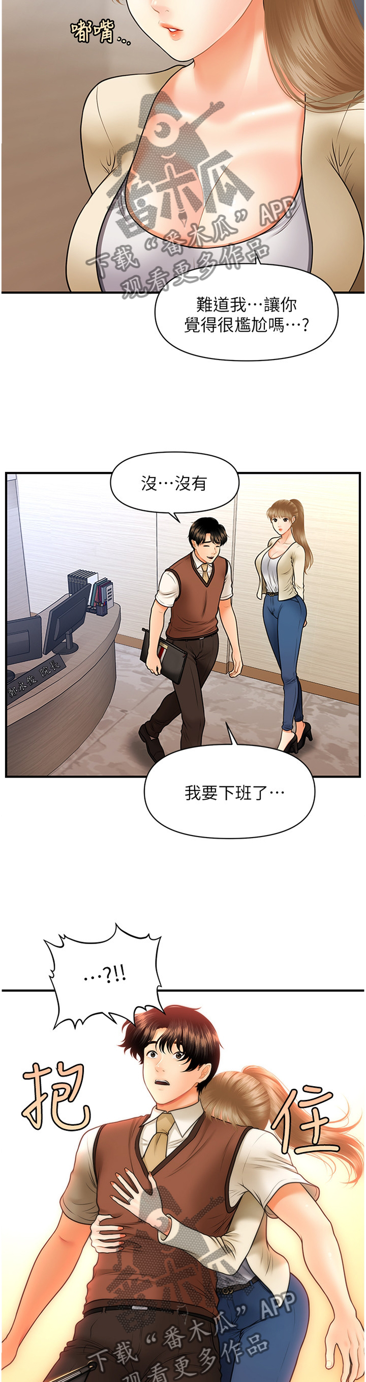 《整容奇迹》漫画最新章节第49章：察觉免费下拉式在线观看章节第【10】张图片