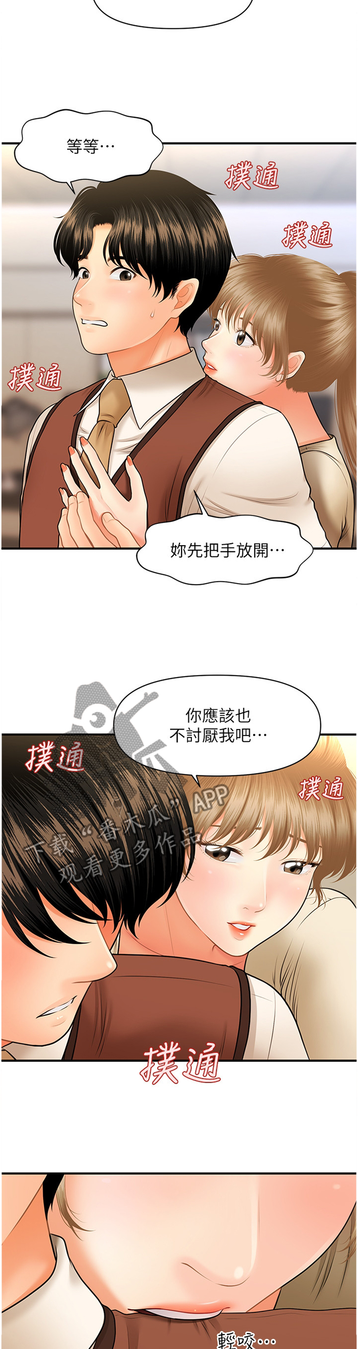 《整容奇迹》漫画最新章节第49章：察觉免费下拉式在线观看章节第【8】张图片