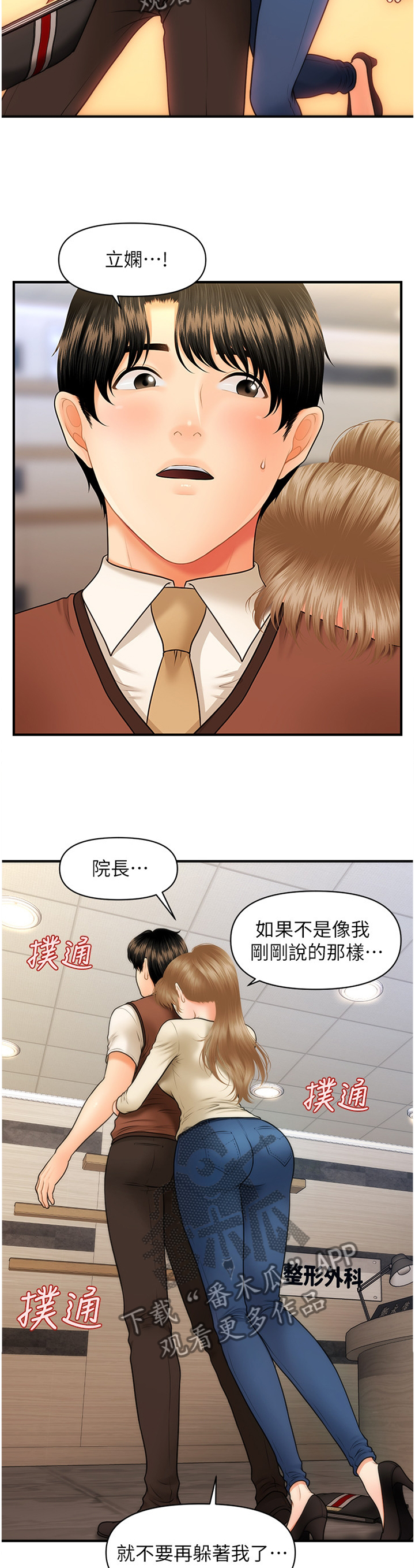 《整容奇迹》漫画最新章节第49章：察觉免费下拉式在线观看章节第【9】张图片