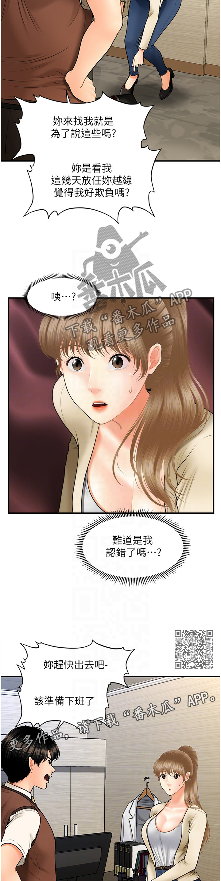 《整容奇迹》漫画最新章节第50章：误打误撞免费下拉式在线观看章节第【6】张图片