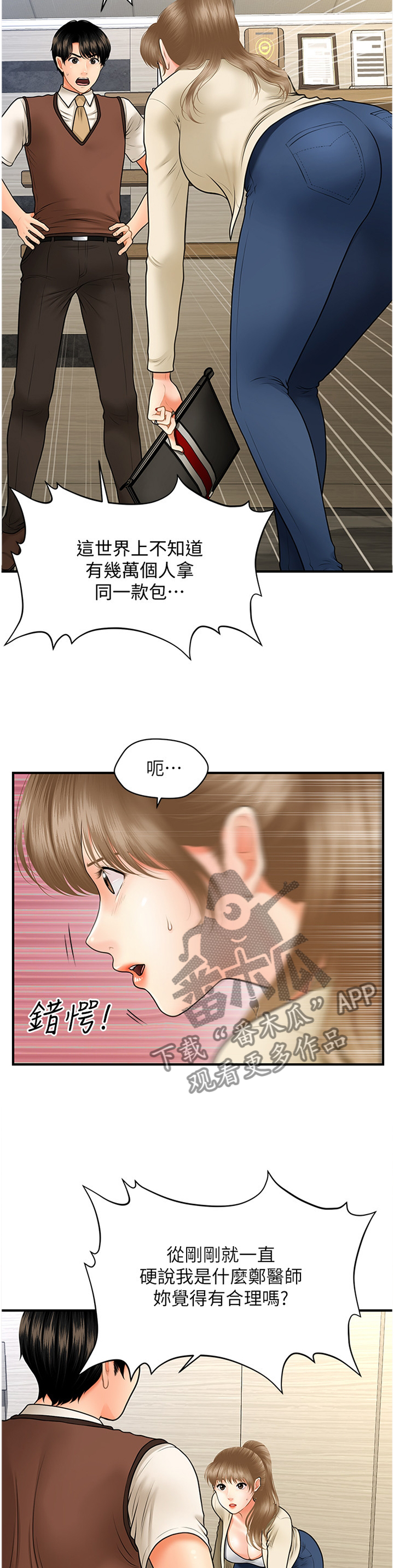 《整容奇迹》漫画最新章节第50章：误打误撞免费下拉式在线观看章节第【7】张图片