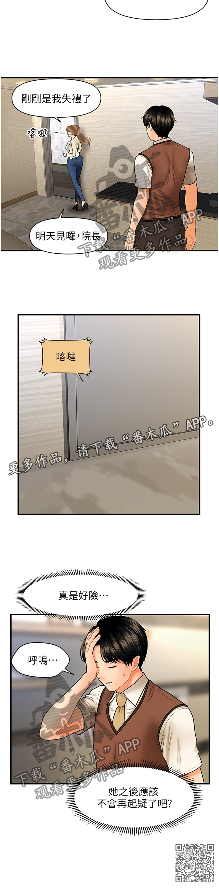 《整容奇迹》漫画最新章节第50章：误打误撞免费下拉式在线观看章节第【1】张图片