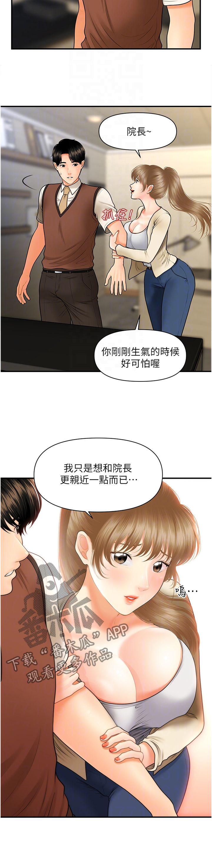 《整容奇迹》漫画最新章节第50章：误打误撞免费下拉式在线观看章节第【3】张图片