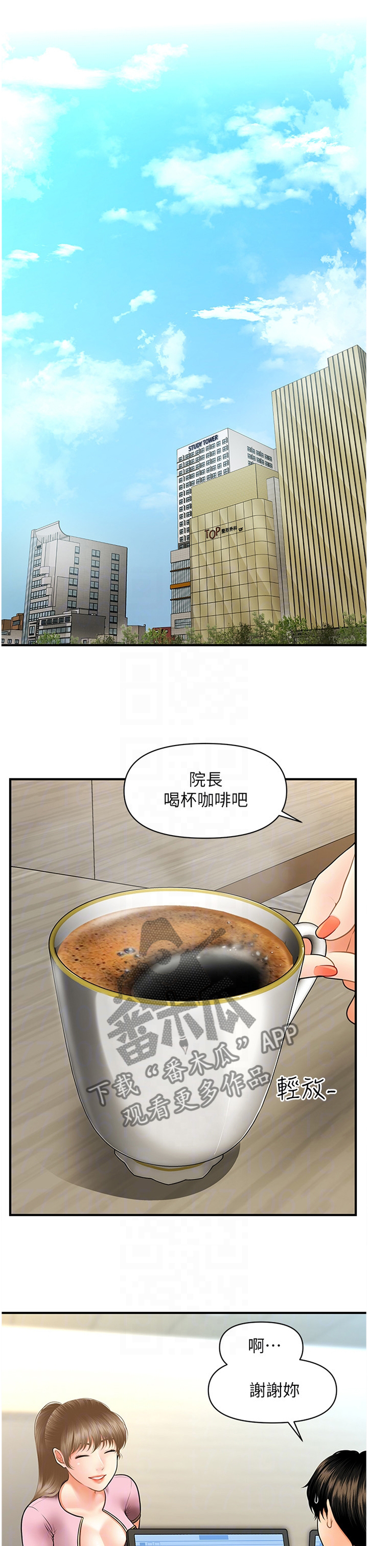 《整容奇迹》漫画最新章节第51章：我来帮你免费下拉式在线观看章节第【13】张图片