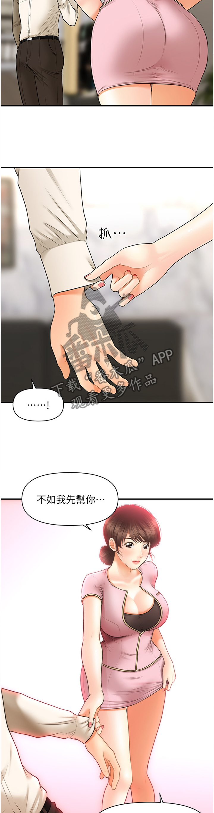 《整容奇迹》漫画最新章节第51章：我来帮你免费下拉式在线观看章节第【5】张图片