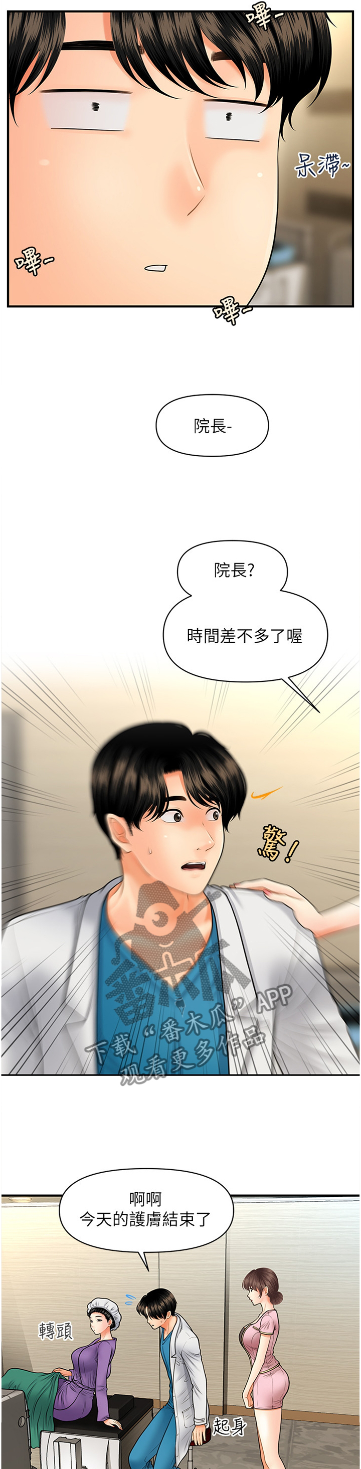 《整容奇迹》漫画最新章节第51章：我来帮你免费下拉式在线观看章节第【10】张图片