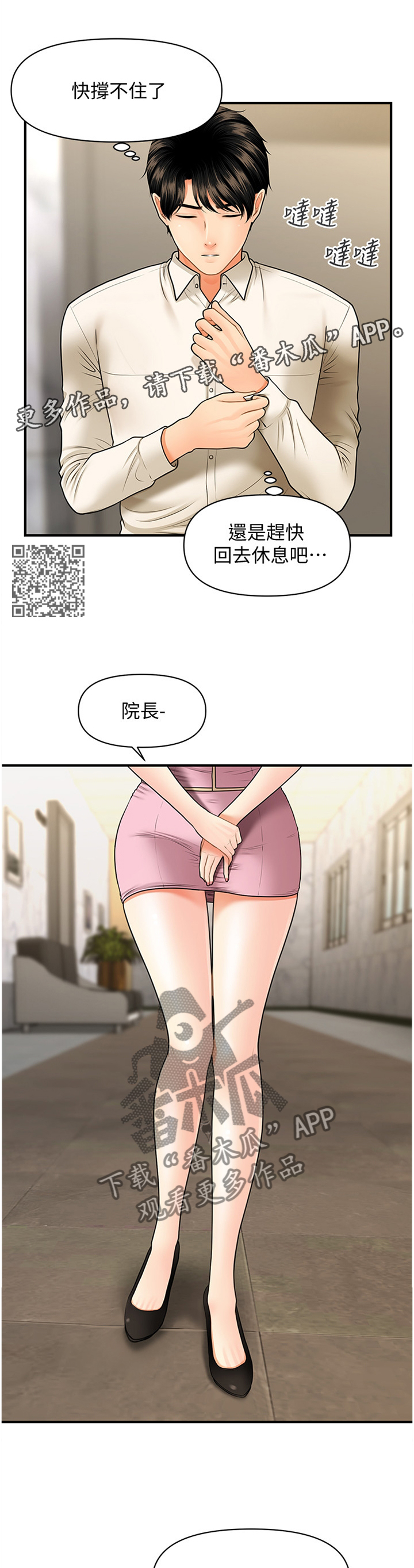 《整容奇迹》漫画最新章节第51章：我来帮你免费下拉式在线观看章节第【7】张图片