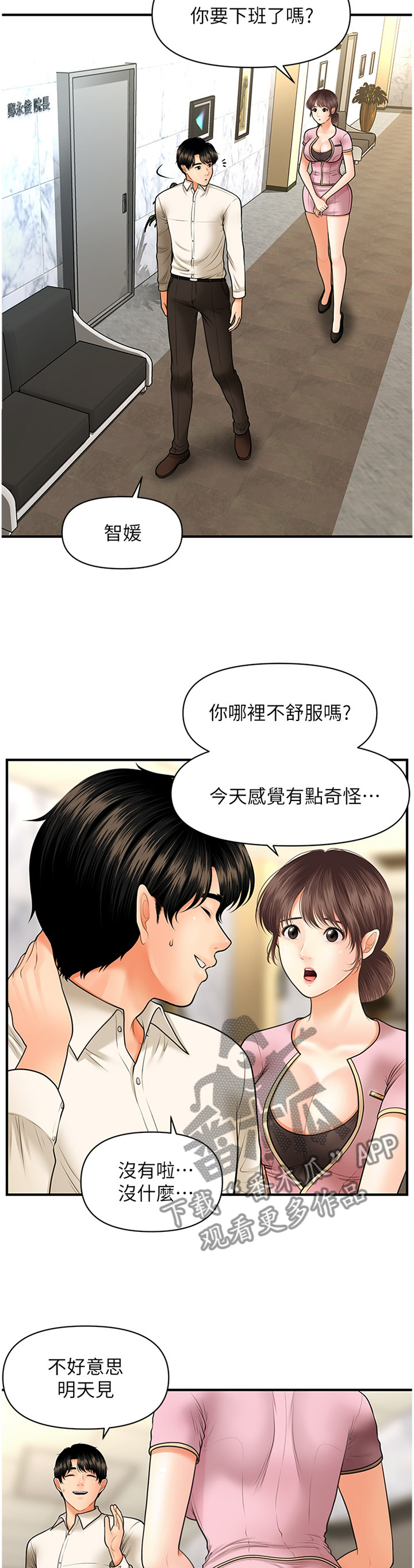 《整容奇迹》漫画最新章节第51章：我来帮你免费下拉式在线观看章节第【6】张图片