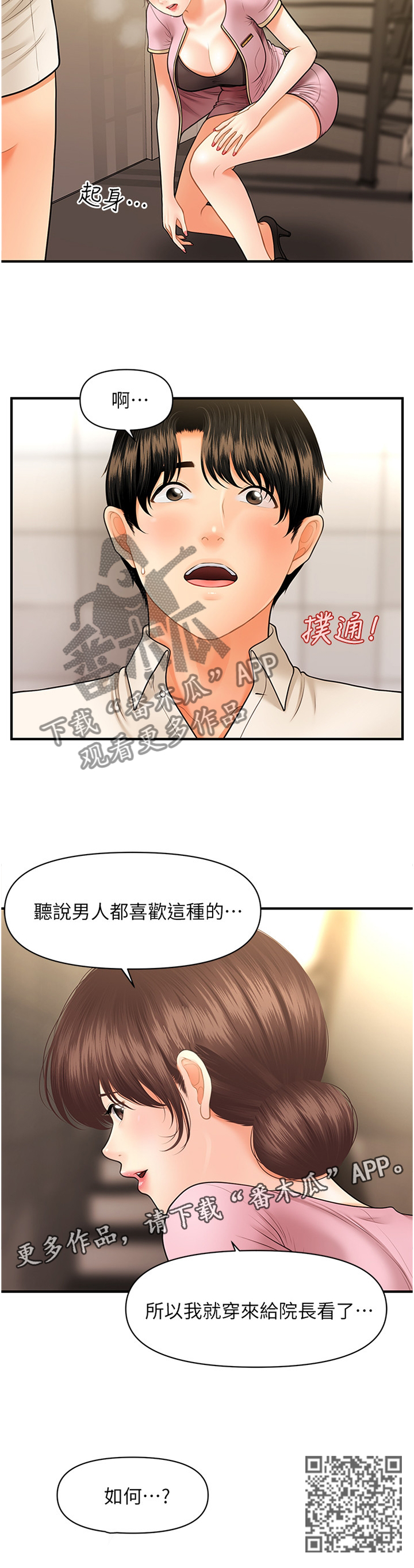 《整容奇迹》漫画最新章节第51章：我来帮你免费下拉式在线观看章节第【1】张图片