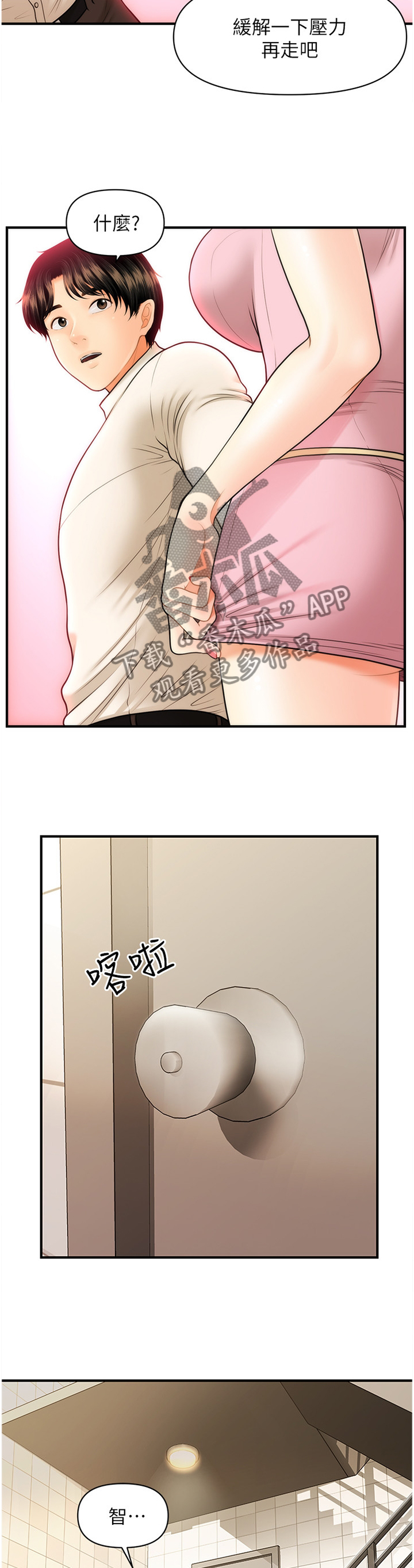 《整容奇迹》漫画最新章节第51章：我来帮你免费下拉式在线观看章节第【4】张图片