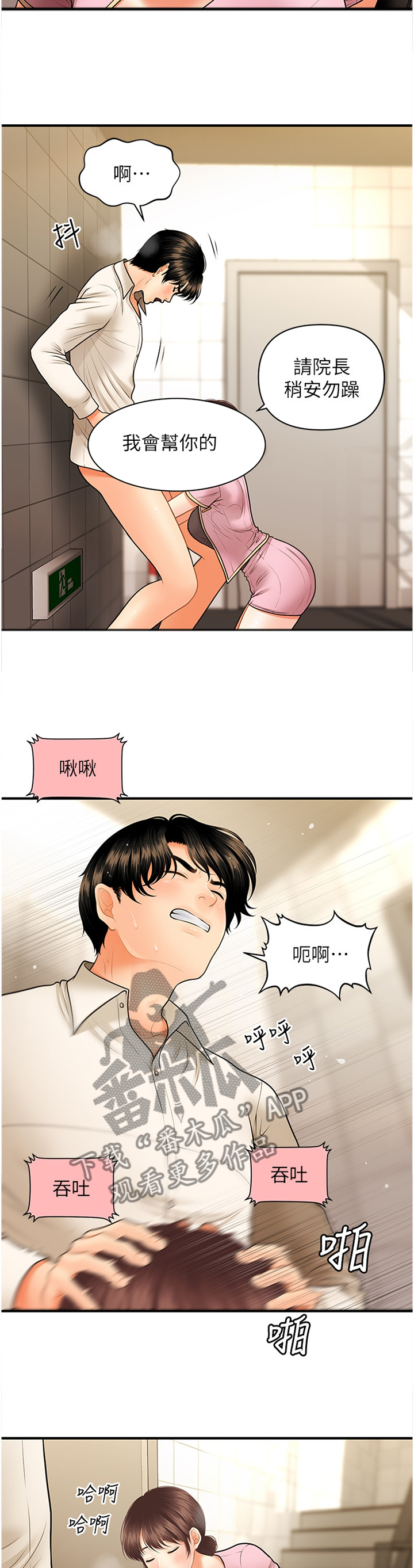 《整容奇迹》漫画最新章节第51章：我来帮你免费下拉式在线观看章节第【2】张图片