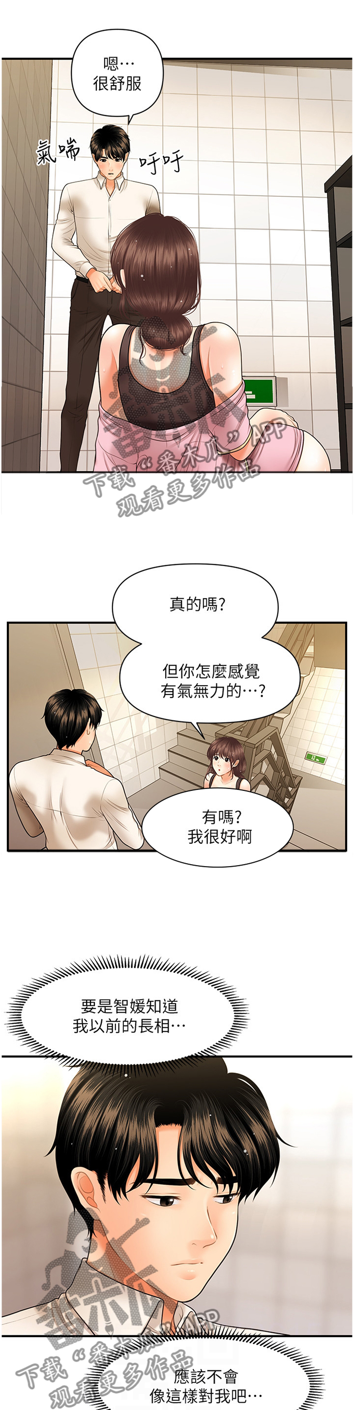 《整容奇迹》漫画最新章节第52章：疲惫免费下拉式在线观看章节第【8】张图片