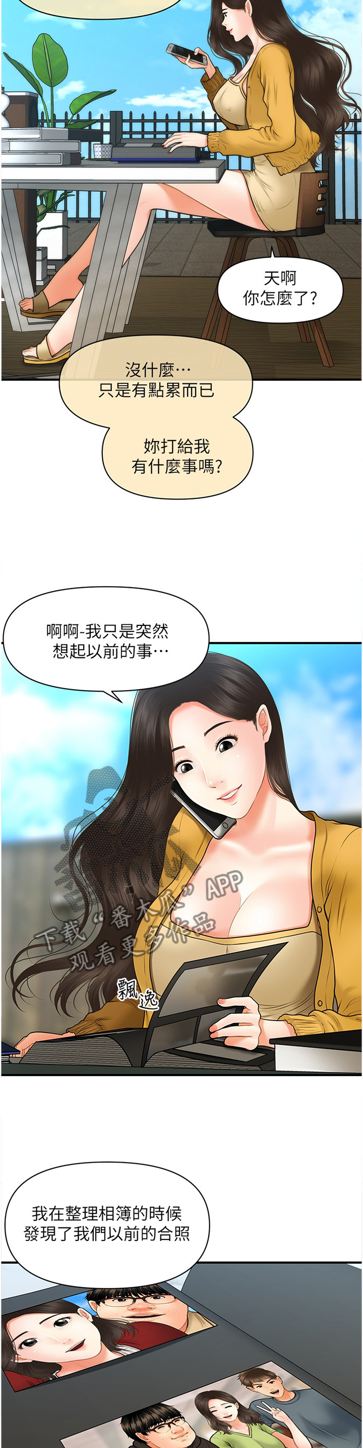 《整容奇迹》漫画最新章节第52章：疲惫免费下拉式在线观看章节第【2】张图片