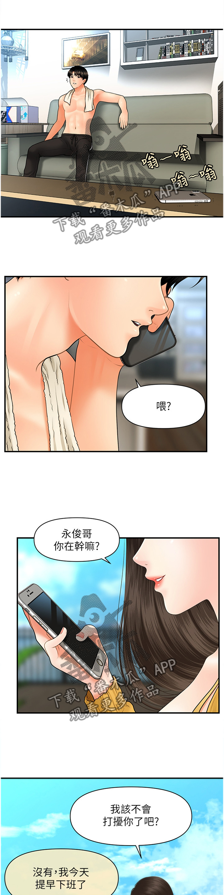 《整容奇迹》漫画最新章节第52章：疲惫免费下拉式在线观看章节第【3】张图片