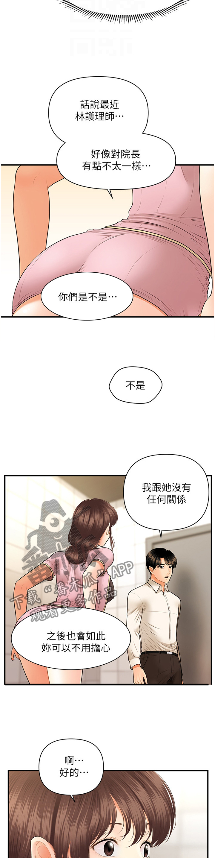 《整容奇迹》漫画最新章节第52章：疲惫免费下拉式在线观看章节第【7】张图片