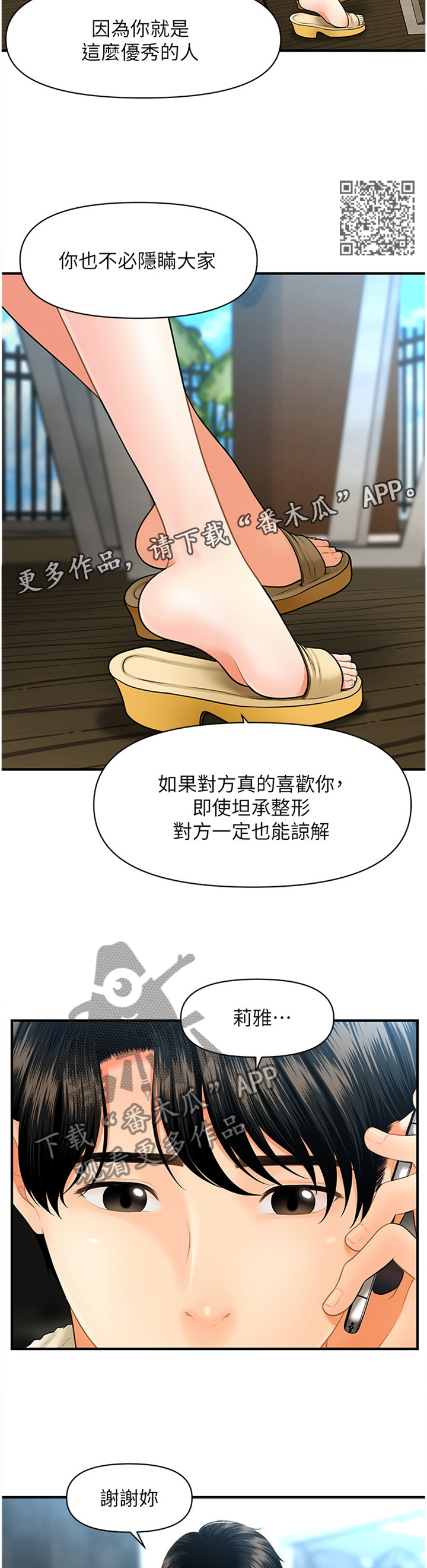 《整容奇迹》漫画最新章节第53章：过去的相片免费下拉式在线观看章节第【6】张图片