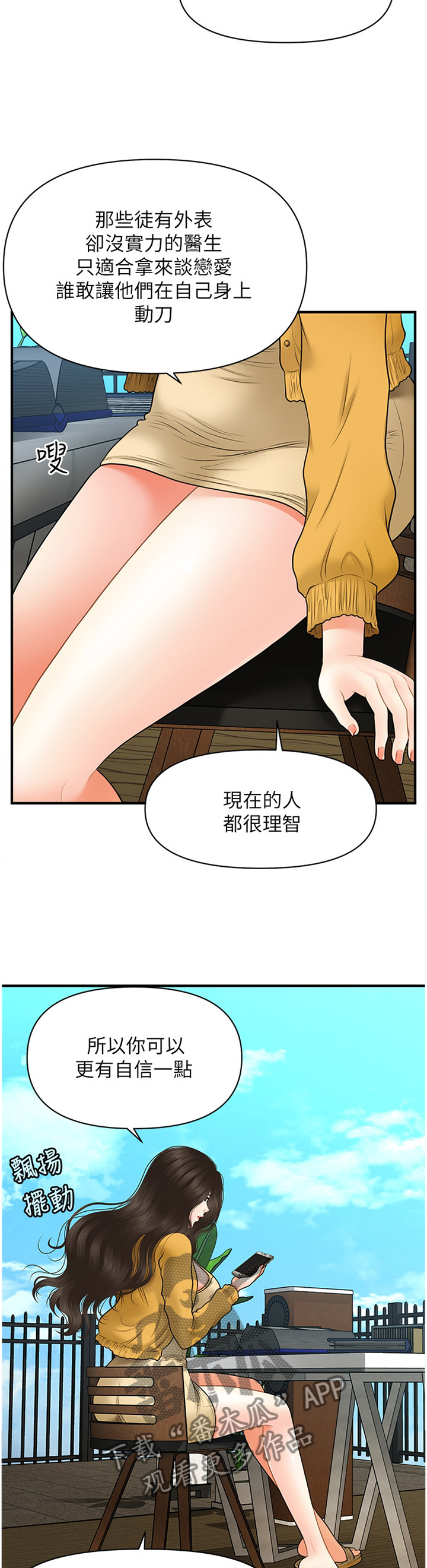 《整容奇迹》漫画最新章节第53章：过去的相片免费下拉式在线观看章节第【7】张图片