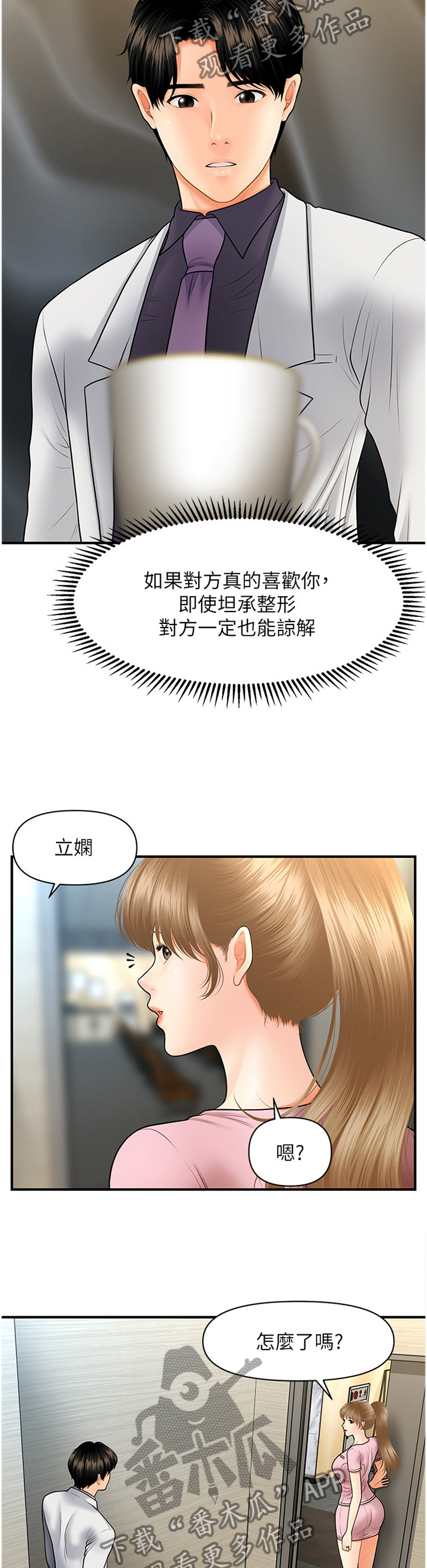 《整容奇迹》漫画最新章节第53章：过去的相片免费下拉式在线观看章节第【3】张图片