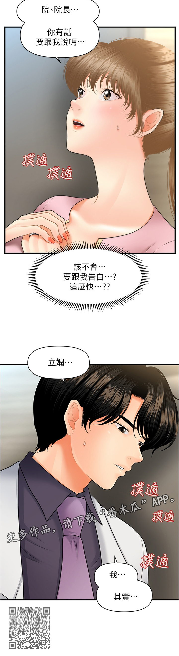 《整容奇迹》漫画最新章节第53章：过去的相片免费下拉式在线观看章节第【1】张图片