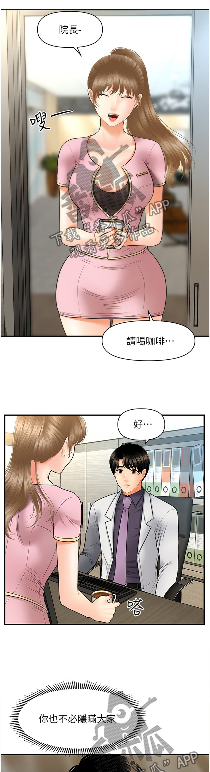 《整容奇迹》漫画最新章节第53章：过去的相片免费下拉式在线观看章节第【4】张图片