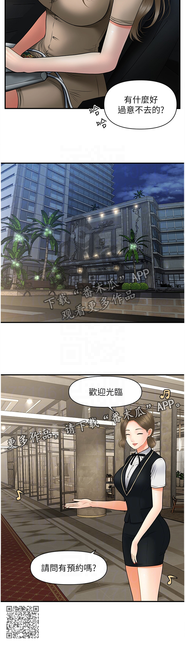 《整容奇迹》漫画最新章节第54章：真言免费下拉式在线观看章节第【1】张图片