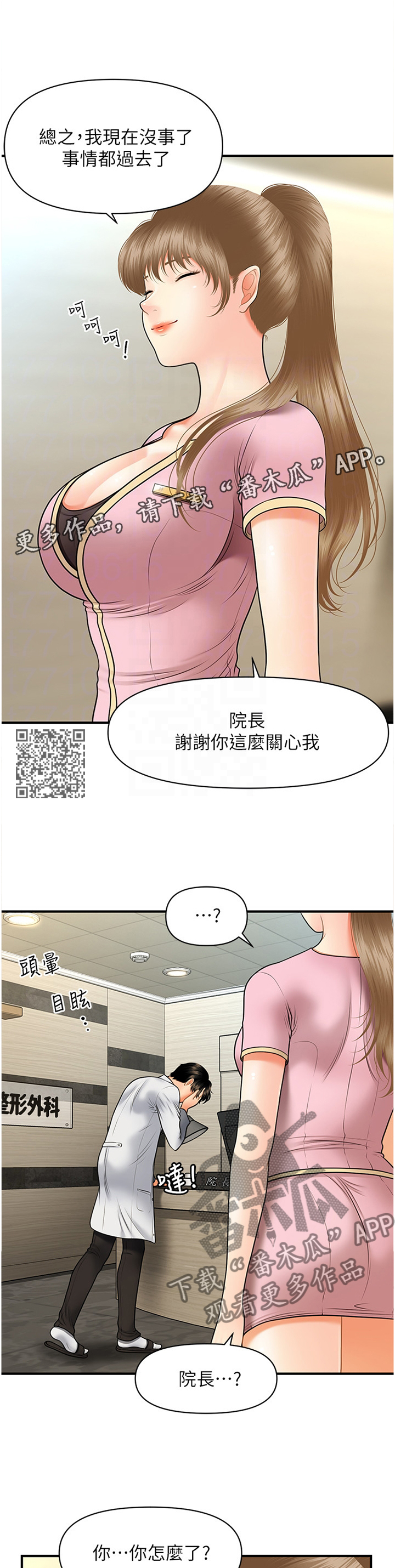 《整容奇迹》漫画最新章节第54章：真言免费下拉式在线观看章节第【7】张图片