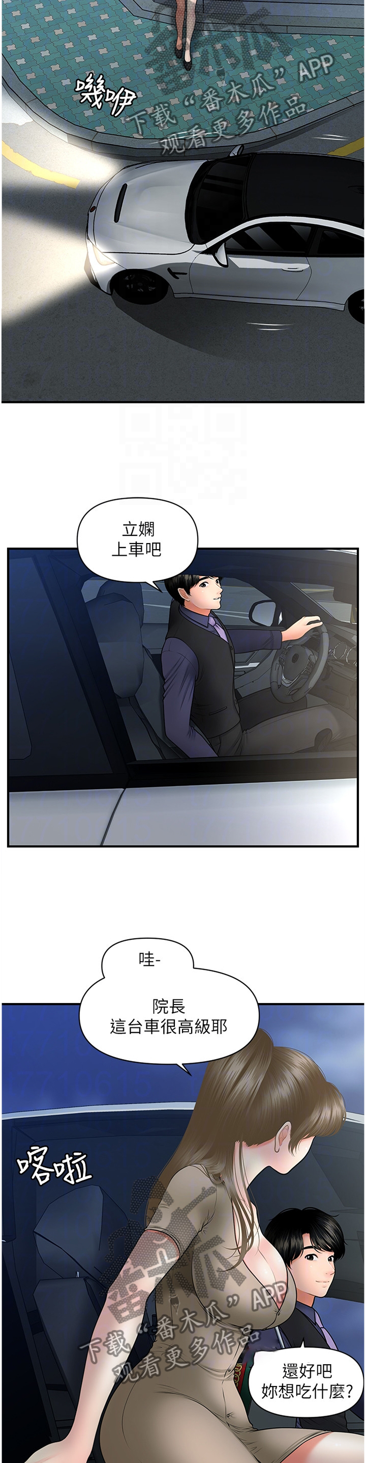 《整容奇迹》漫画最新章节第54章：真言免费下拉式在线观看章节第【3】张图片