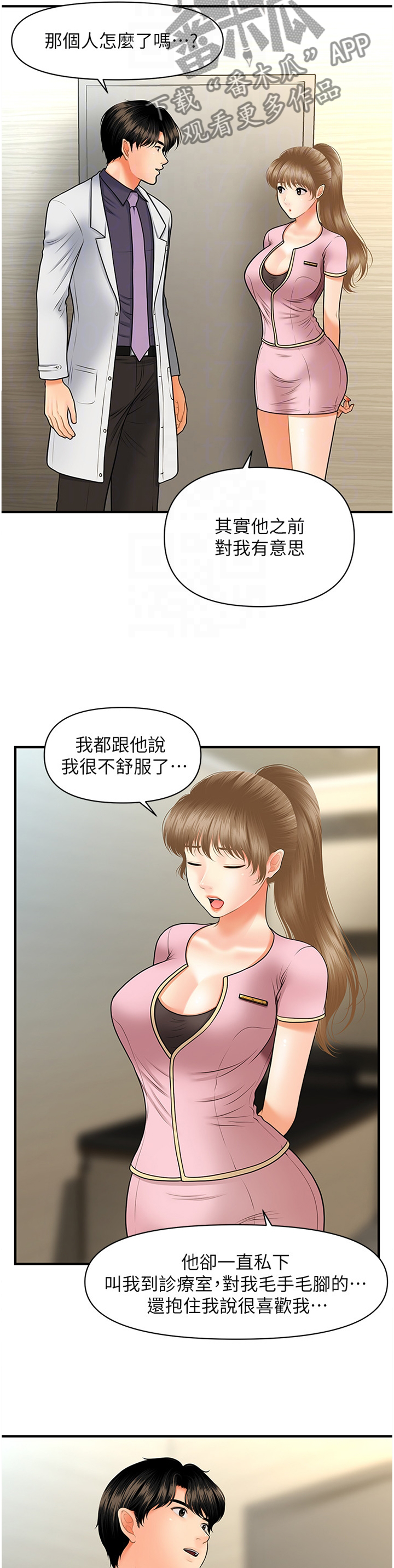 《整容奇迹》漫画最新章节第54章：真言免费下拉式在线观看章节第【11】张图片