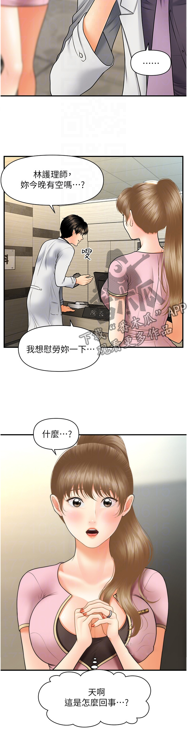 《整容奇迹》漫画最新章节第54章：真言免费下拉式在线观看章节第【5】张图片