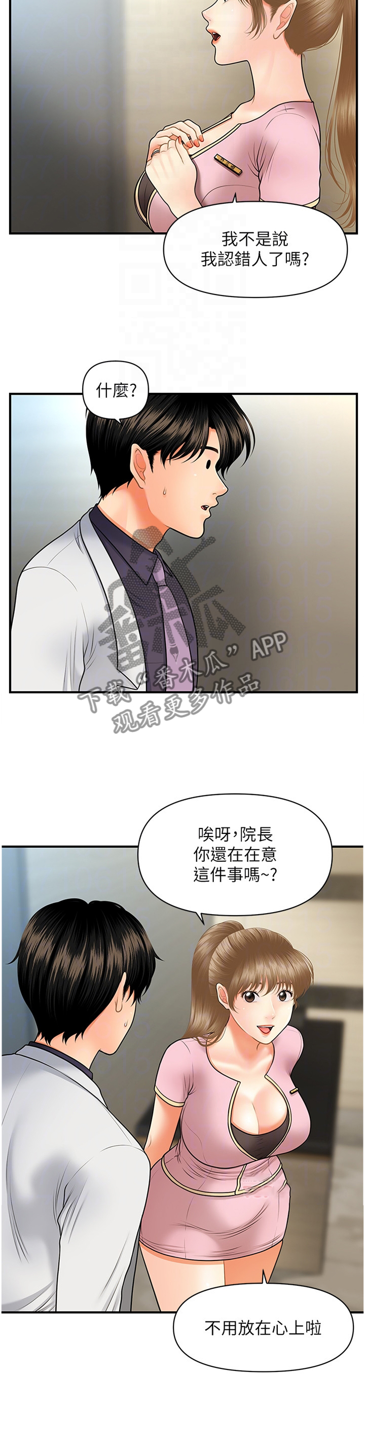 《整容奇迹》漫画最新章节第54章：真言免费下拉式在线观看章节第【13】张图片