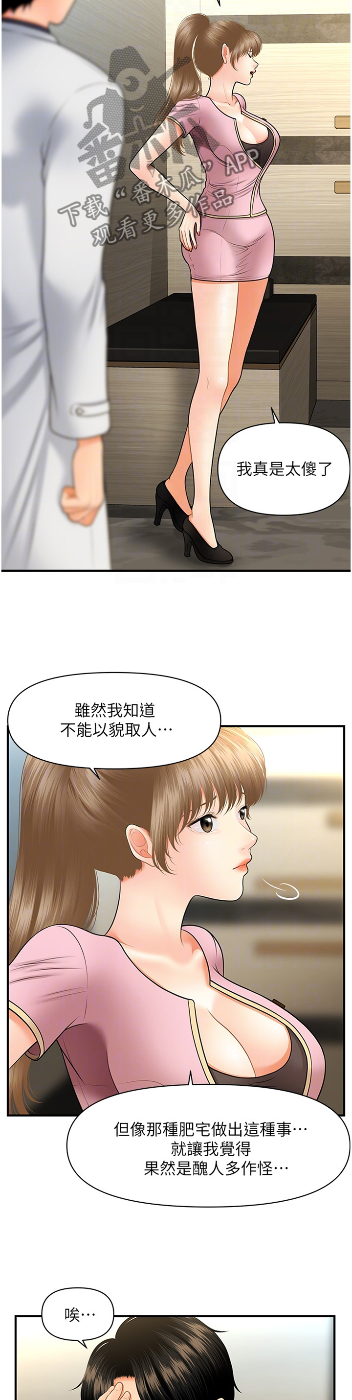 《整容奇迹》漫画最新章节第54章：真言免费下拉式在线观看章节第【9】张图片