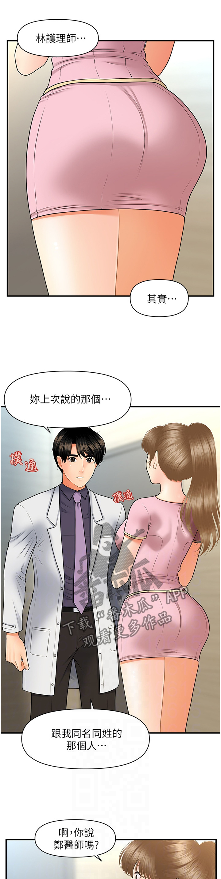 《整容奇迹》漫画最新章节第54章：真言免费下拉式在线观看章节第【14】张图片