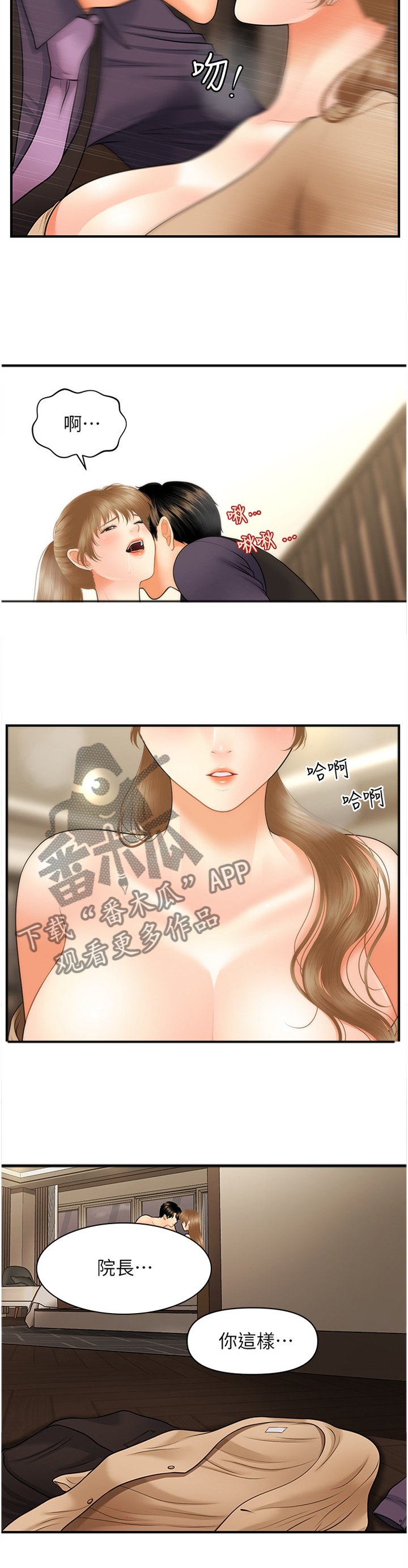 《整容奇迹》漫画最新章节第55章：殷勤免费下拉式在线观看章节第【2】张图片