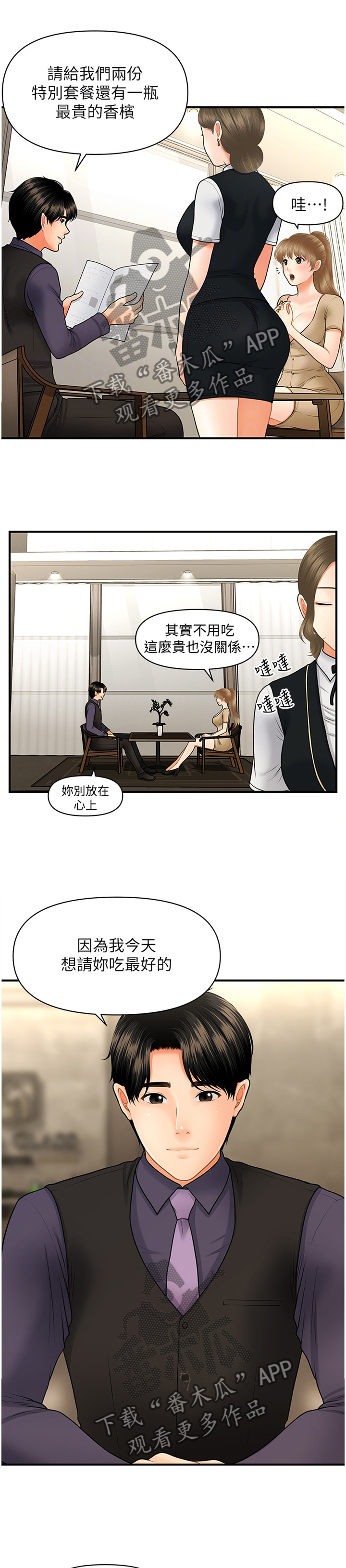 《整容奇迹》漫画最新章节第55章：殷勤免费下拉式在线观看章节第【14】张图片