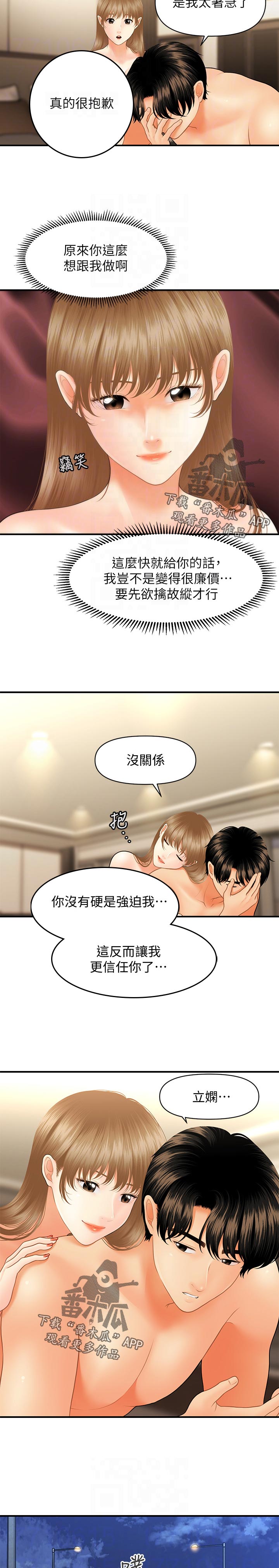 《整容奇迹》漫画最新章节第56章：进展顺利免费下拉式在线观看章节第【5】张图片