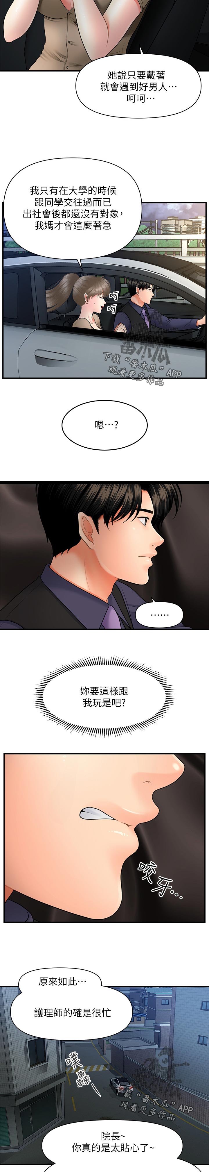 《整容奇迹》漫画最新章节第56章：进展顺利免费下拉式在线观看章节第【2】张图片