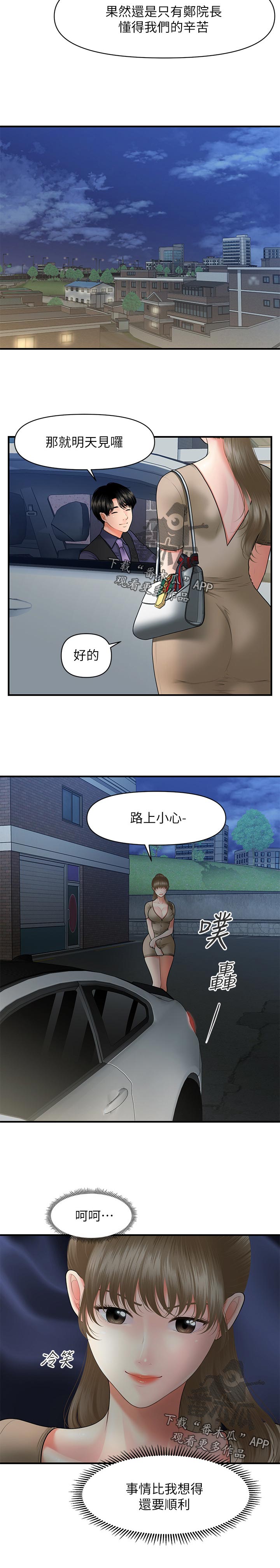 《整容奇迹》漫画最新章节第56章：进展顺利免费下拉式在线观看章节第【1】张图片