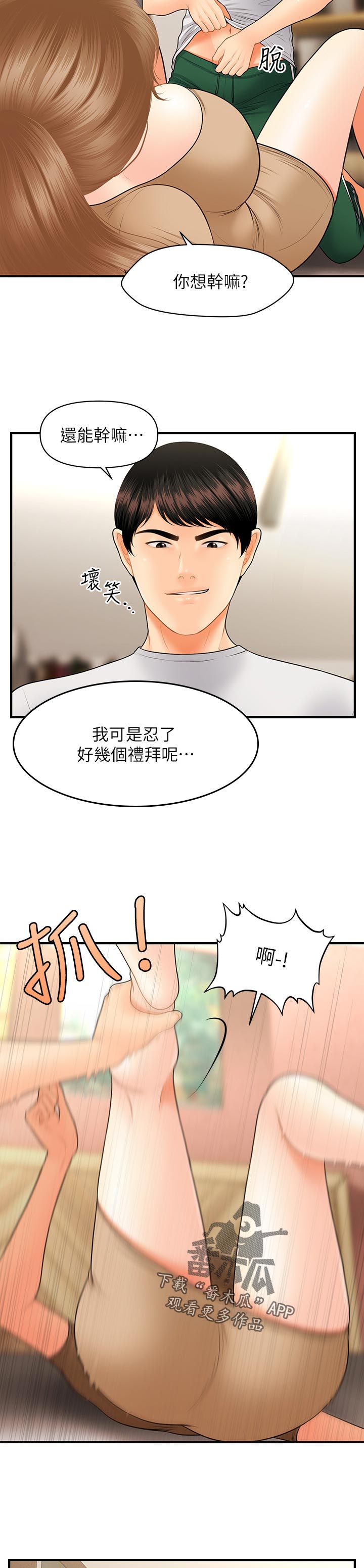 《整容奇迹》漫画最新章节第57章：演练免费下拉式在线观看章节第【9】张图片