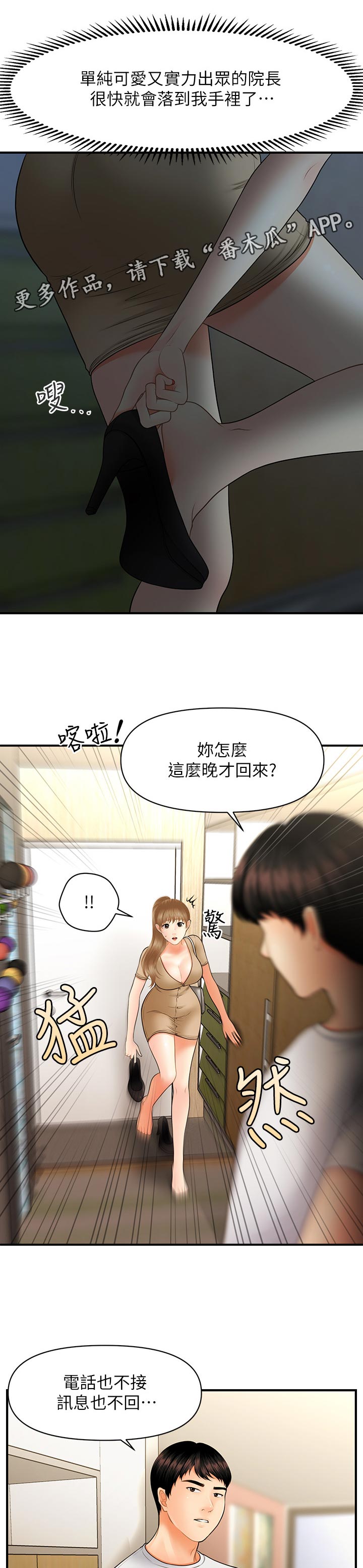 《整容奇迹》漫画最新章节第57章：演练免费下拉式在线观看章节第【12】张图片