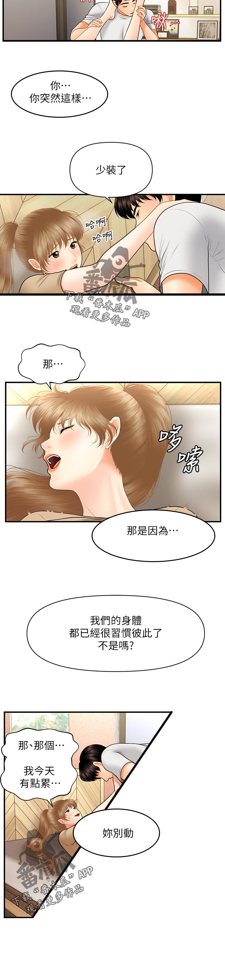 《整容奇迹》漫画最新章节第57章：演练免费下拉式在线观看章节第【7】张图片