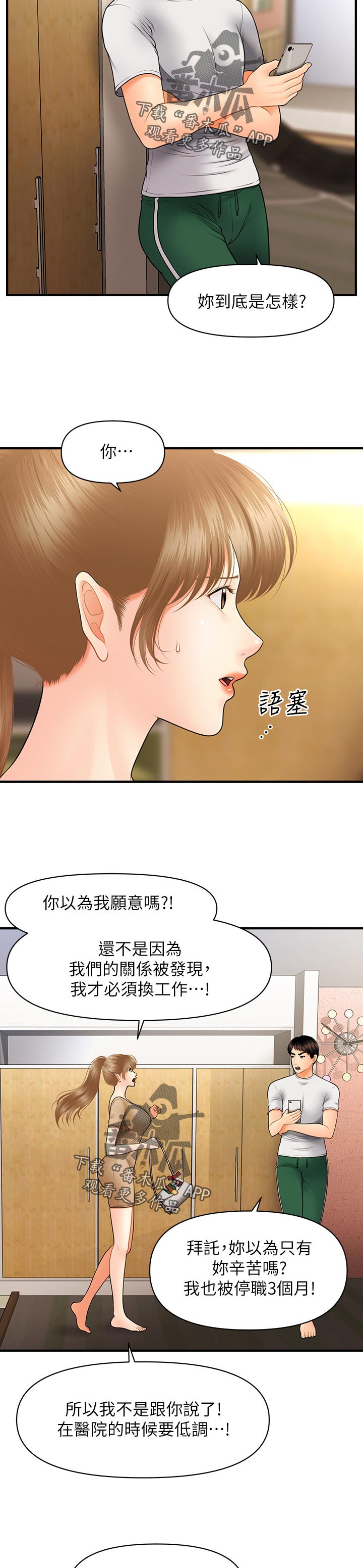 《整容奇迹》漫画最新章节第57章：演练免费下拉式在线观看章节第【11】张图片