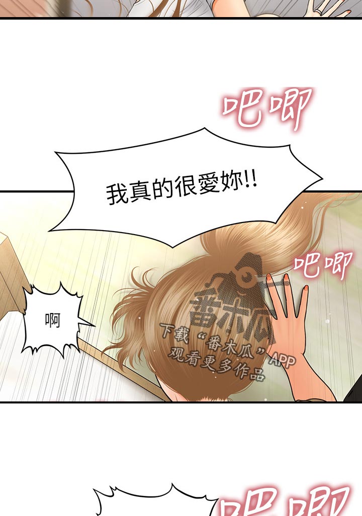 《整容奇迹》漫画最新章节第57章：演练免费下拉式在线观看章节第【3】张图片