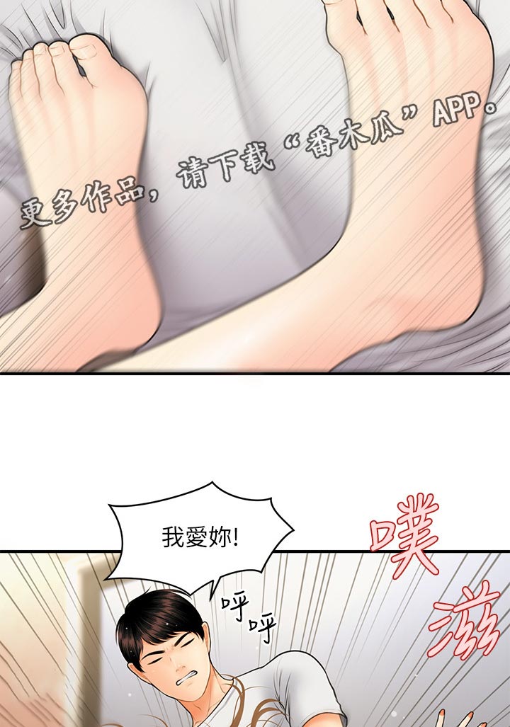 《整容奇迹》漫画最新章节第57章：演练免费下拉式在线观看章节第【4】张图片